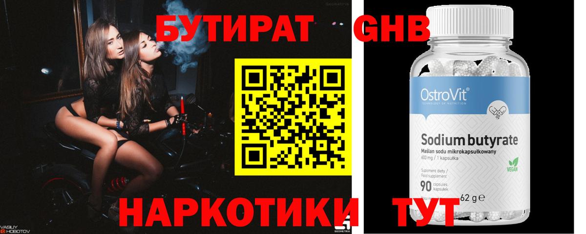Бутират BDO 33%  Вход с VPN  Бутират  Майкоп 