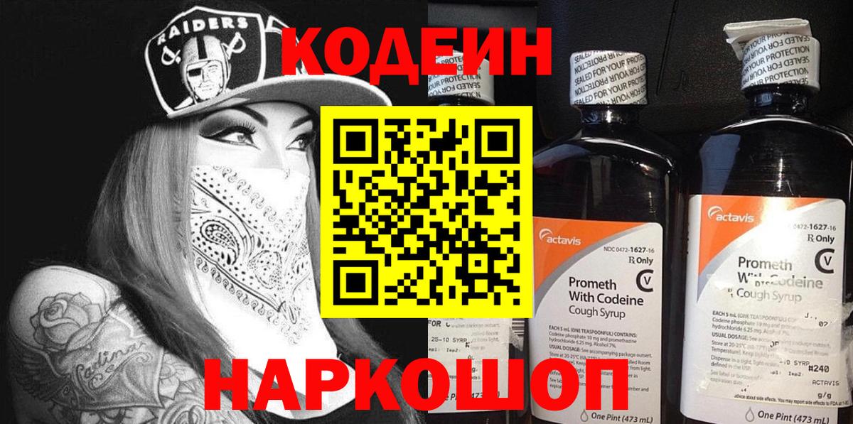 Codein Purple Drank  наркотики  Майкоп  Вход с VPN  Codein напиток Lean (лин) 