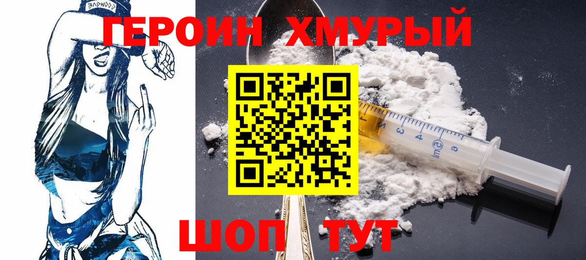 Героин VHQ Майкоп