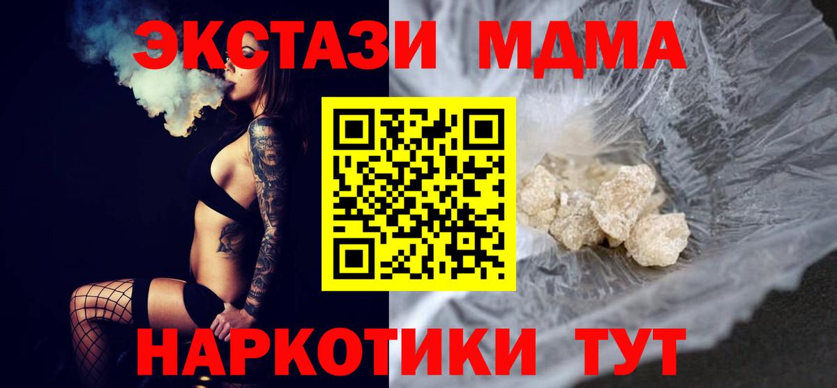 МДМА кристаллы  Вход с VPN  МДМА  МДМА Molly  Майкоп 